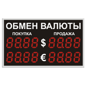 КВУ табло курсов валют уличные КВУ табло курсов валют уличные