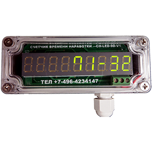 СН-LED -9d-v6 счетчик времени наработки (моточасов) с внешним управлением запуска счета